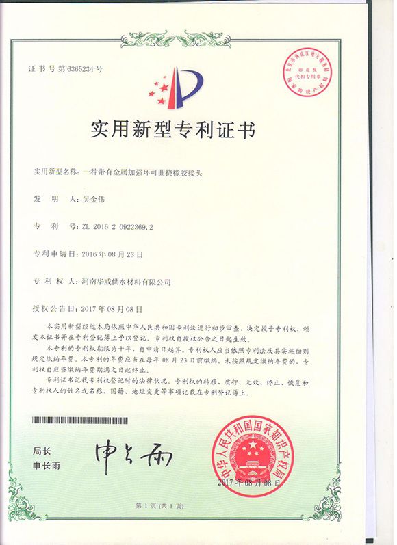 專利證書(shū)2