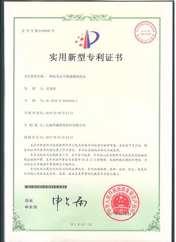 專利證書(shū)1